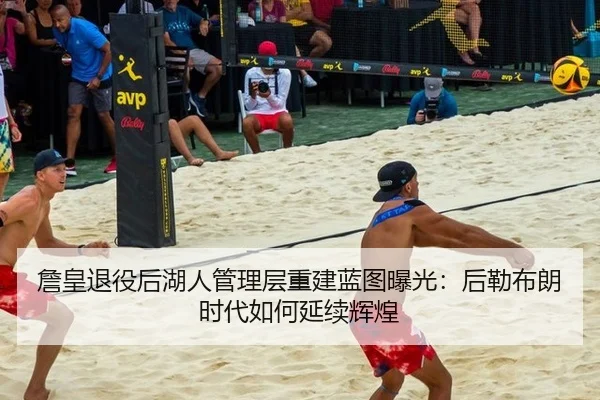 zhan-huang-tui-yi-hou-hu-ren-guan-li-ceng-chong-jian-lan-tu-bao-guang-hou-lei-bu-lang-shi-dai-ru-he-yan-xu-hui-huang-2-241.jpg