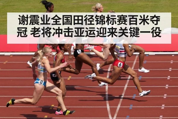 track and field sprint finish