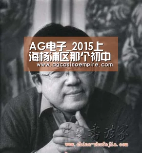 AG电子_2015上海杨浦区那个初中好？-2015上海小升初