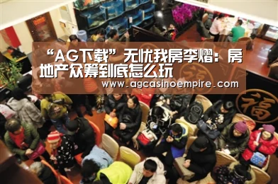 AG下载