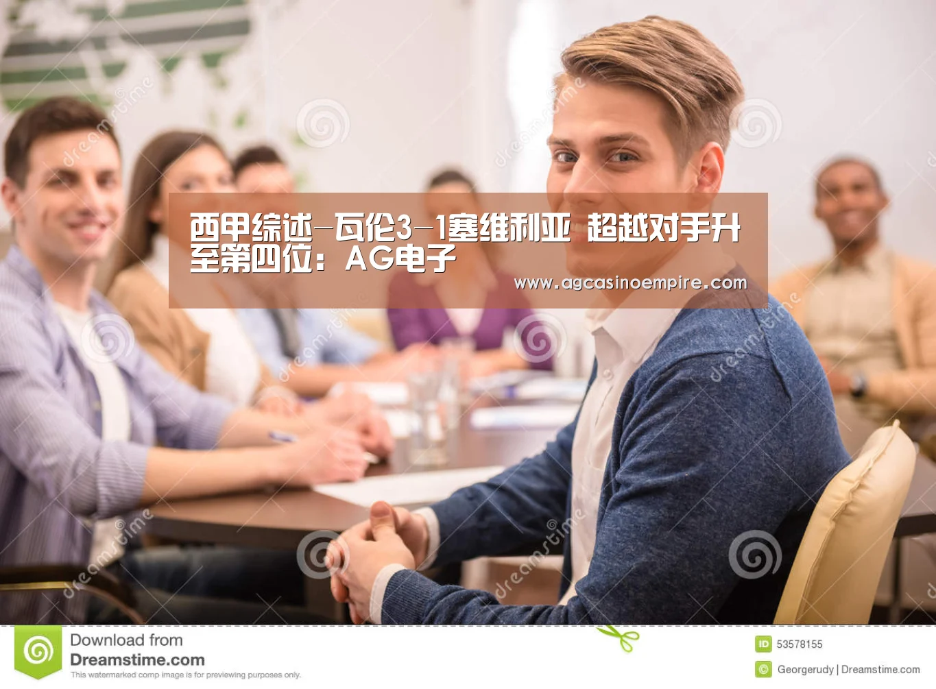 西甲综述-瓦伦3-1塞维利亚 超越对手升
